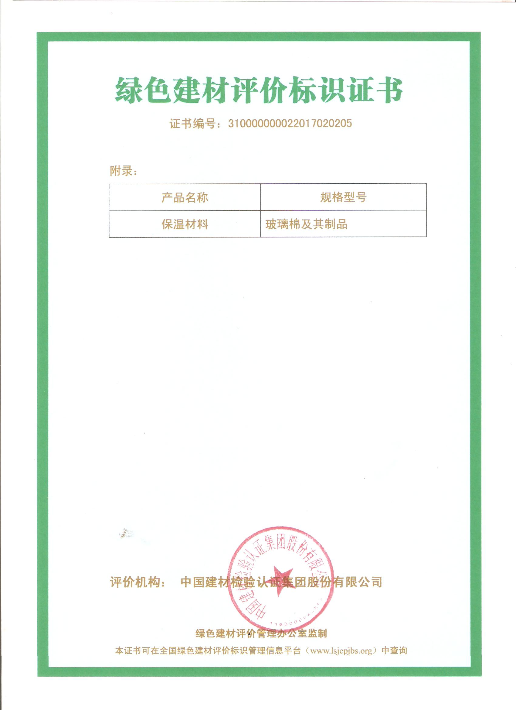 綠色建材標(biāo)識(shí)