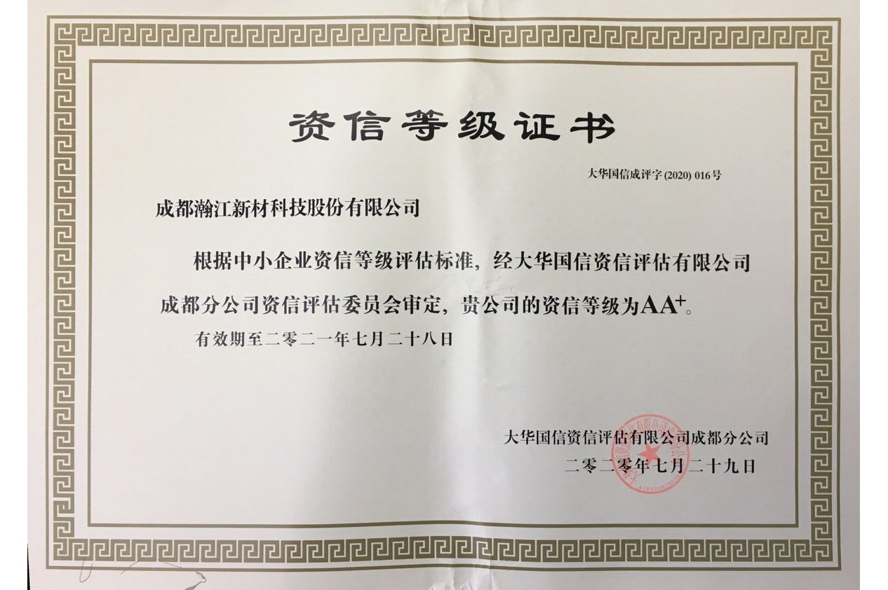 資信等級(jí)證書(shū)